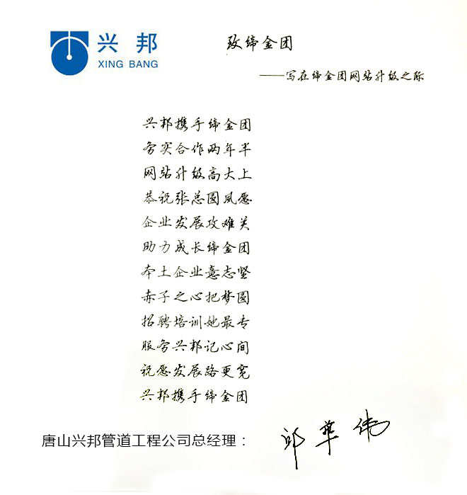 兴邦管道证言