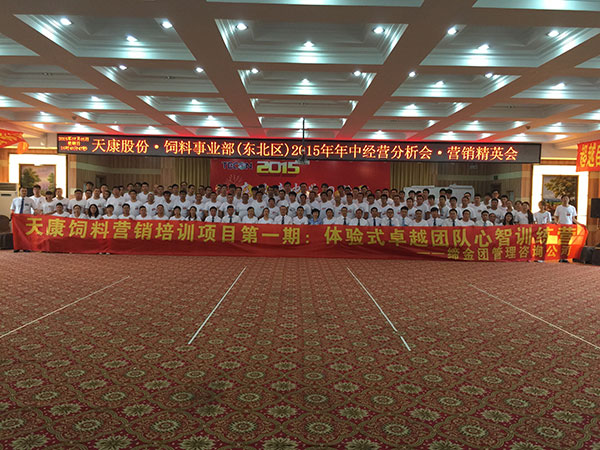 缔金团助力天康股份：体验式心智训练营
