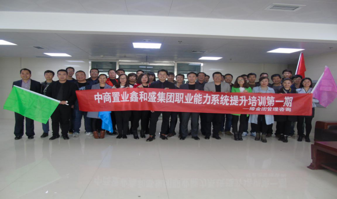 鑫和盛《职业能力系统提升——第一期》参训学员合影