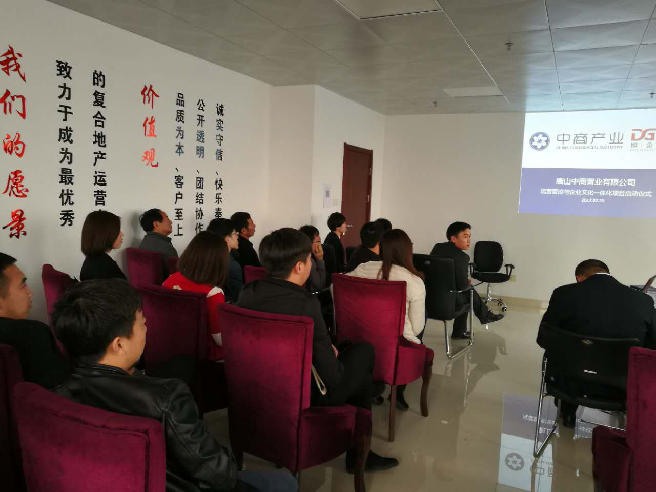《企业运营管控与企业文化一体化咨询项目》启动仪式现场